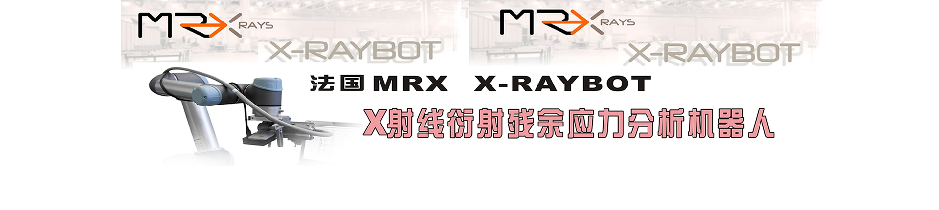 残余应力检测仪