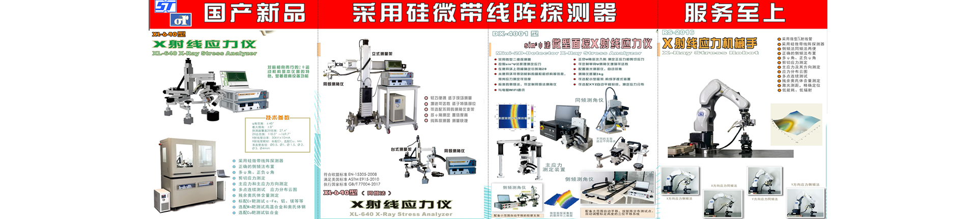 X射线残余应力分析仪